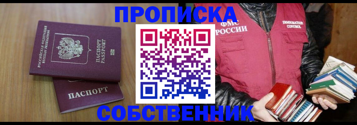 прописка 2025 в Куртамыше