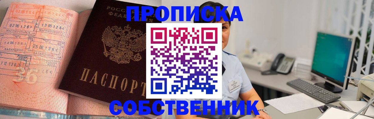 временная регистрация в Куртамыше