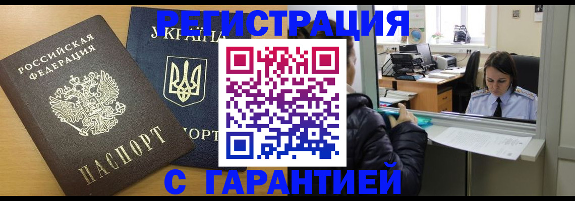 временная регистрация 2025 в Куртамыше